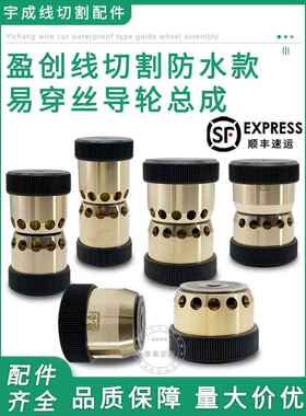 迎创v型防水易磨损线材825/835外径32/42长60伞形导向轮总成