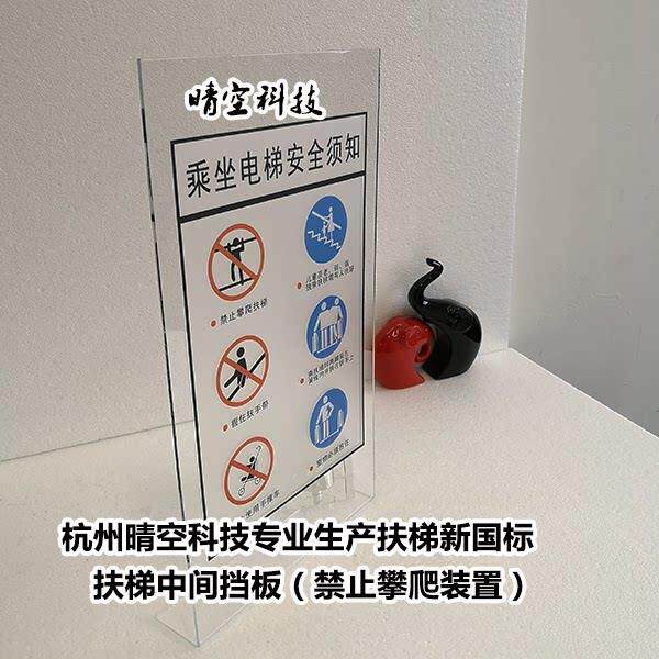扶梯新规禁止攀爬止防攀爬装板置L形挡梯中间防扶攀爬档板禁入内