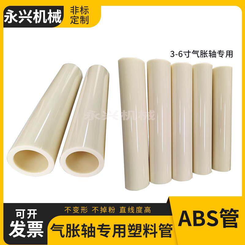 3寸6寸ABS卷芯管无溶剂干覆管芯abs涂布锂电池隔膜管卷膜管用筒芯