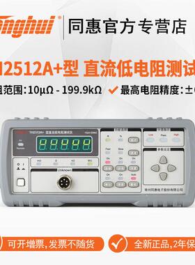 TH2512+/A+/TH2512B+/TH2511A直流低电阻测试仪