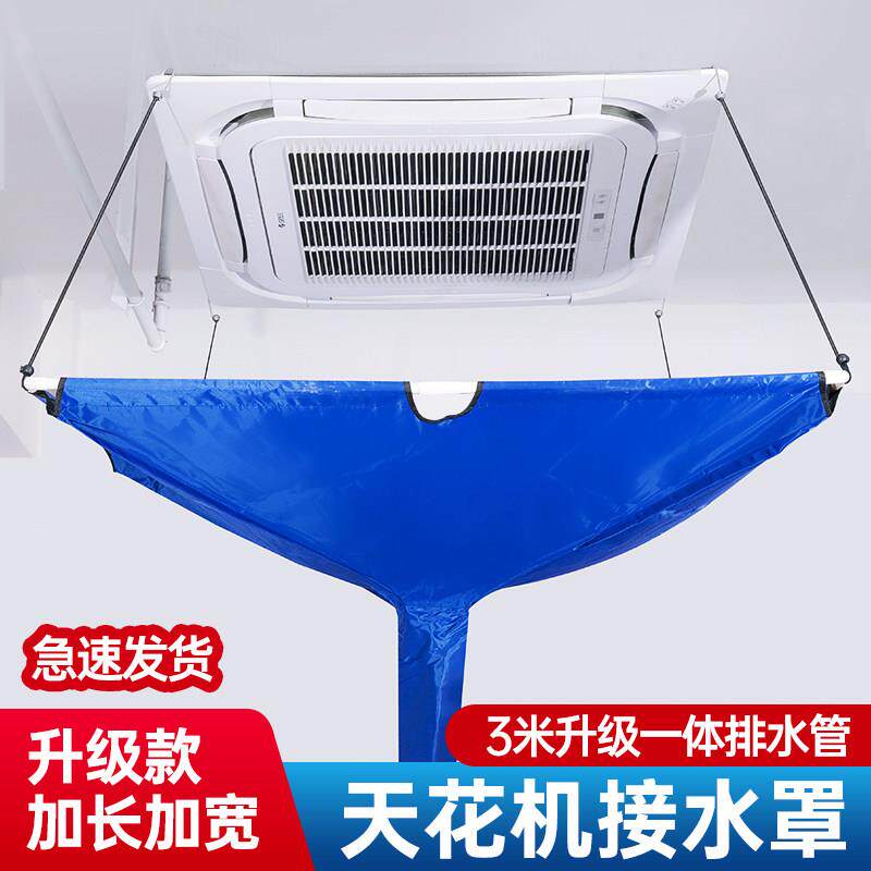 天花板嵌入型空调空调清洗罩中央空调吸顶机天井机防水接水罩专业