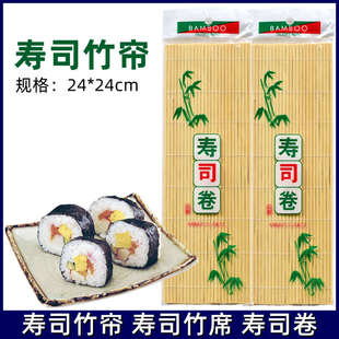 商用寿司专用竹帘卷寿司卷帘竹帘青皮寿司卷帘家用寿司工具竹帘子