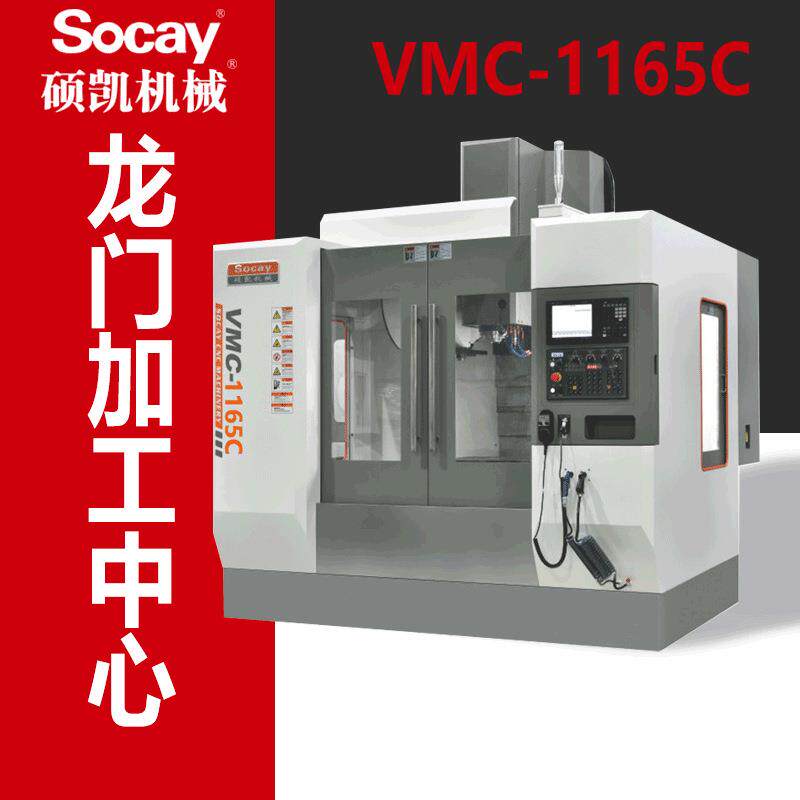 VMC-1165立式c五轴数控机床铝型材加工中心厂家五轴联动