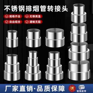 304不锈钢排烟管变径接头热水器排气管变径转换头承接变径大小头