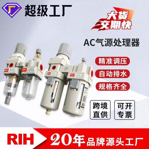 RIH瑞亨AC2010/3010-02/03油水分离器调压过滤器油雾器气动二联件
