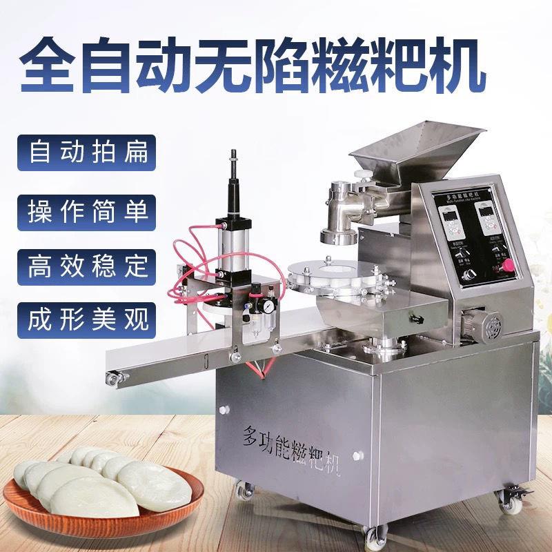全自动糍粑机商用小型艾叶白粿粑粑机年糕包馅打糯米糍粑成型机