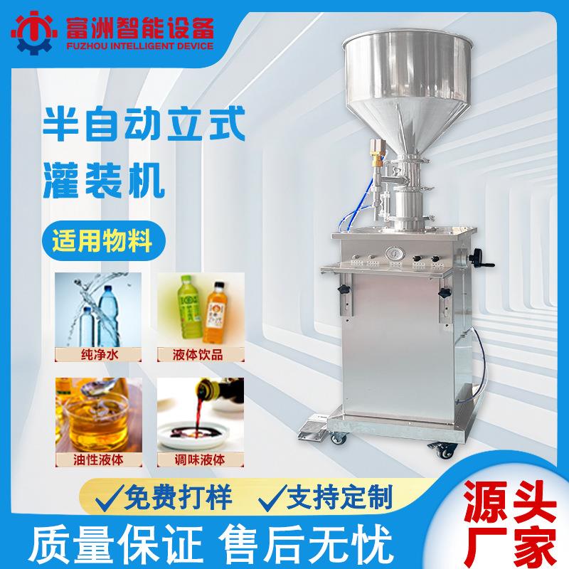 半自动立式灌装机液体膏体灌装机半自动食用油灌装机