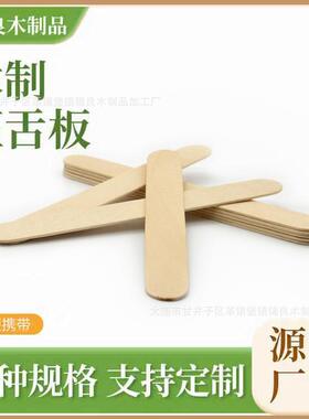 150*18*1.6mm木质原色直边圆边压舌木棒板50支每捆5000支