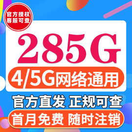 移动流量卡纯流量上网卡无线流量，卡手机电话卡4g大王卡5g通用