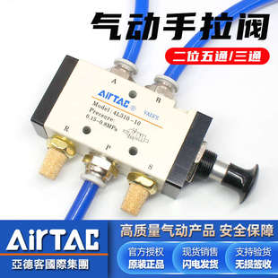 亚德客4L210 08气动手拉阀3L110 06气缸手动换向控制气阀4L310