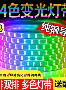 RGB灯带led三色悬吊式天花板24色霓虹家用遥控七彩变色户外超亮防