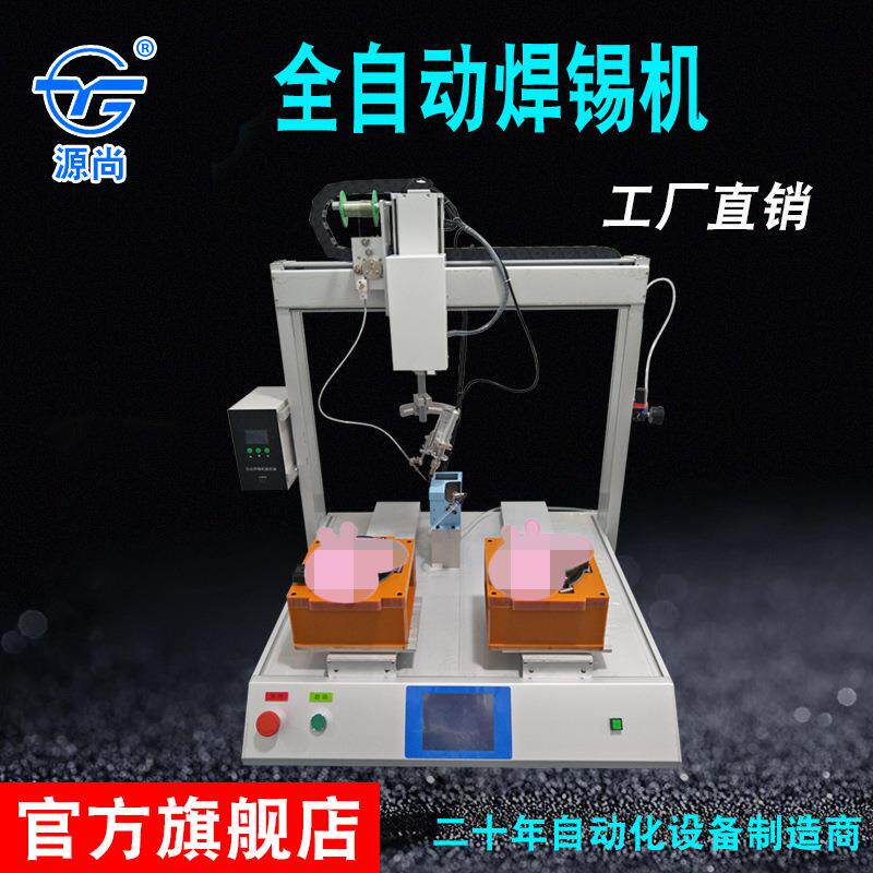 双工位自动锡机焊五轴YS-HX542焊锡机自动焊锡点焊拖焊送货上门培