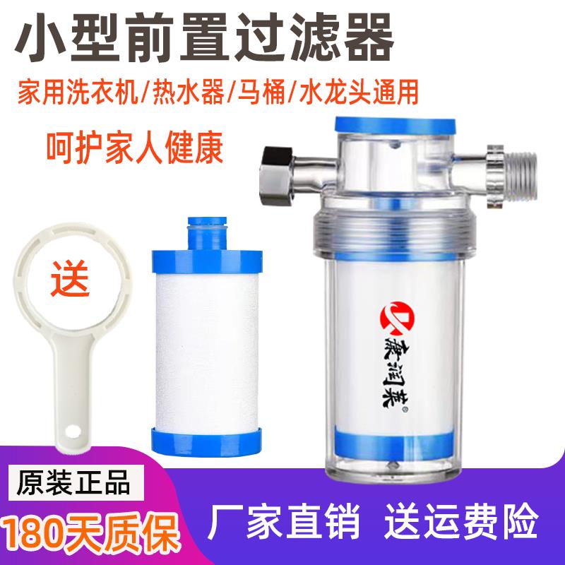 前置电热水器过滤器洗衣机马桶水垢龙头通用滤水宝滤芯家用净水器