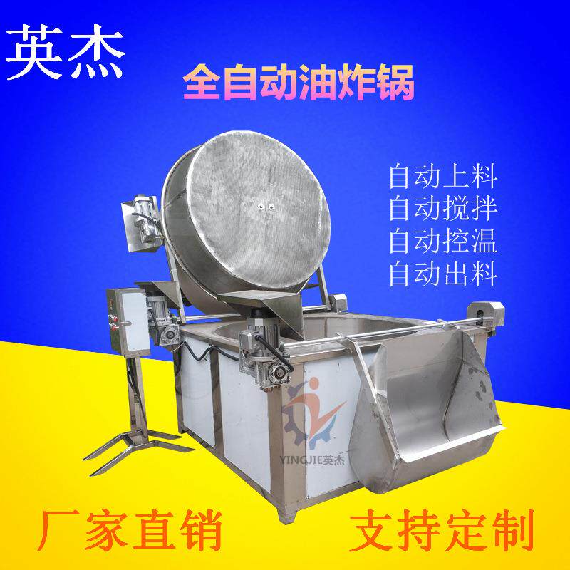 商用鱼豆腐油炸锅鱼豆腐全自动油炸设备多功能鱼豆腐油炸机