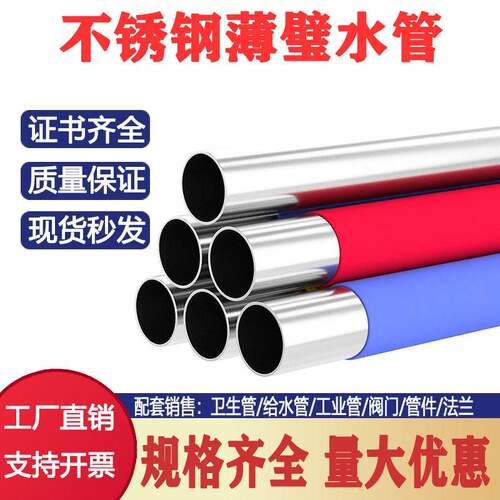 304不锈钢水管 316卡压卫生级给水管 家装不锈钢薄璧水管 DN15 20