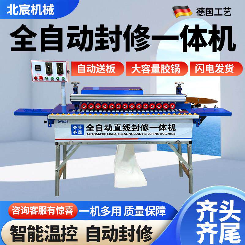 北宸全自动封边机木工家装生态板小型家具自动送料封边修边一体机
