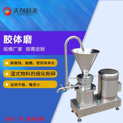 不锈钢胶体磨实验室胶体磨JTM-50胶体磨