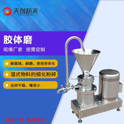 不锈钢胶体磨 实验室胶体磨JTM-50胶体磨厂家