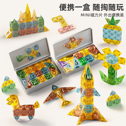 迷你便携磁力片彩窗益智积木