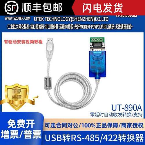 宇泰UT-890A/K/J USB转RS485/422转换线 工业级USB转485转换器线