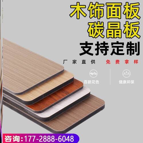 碳晶板免漆木饰面板护墙板无缝板实心大板竹木纤维集成墙板碳晶板
