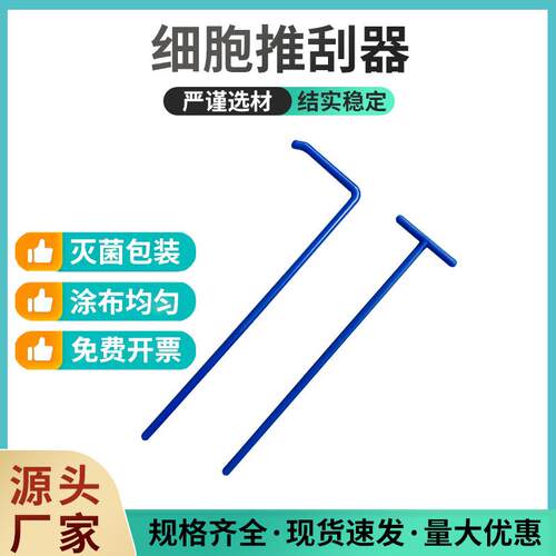 一次性塑料涂布棒 实验室耗材L型细胞推刮器 T型一次性无菌涂布棒
