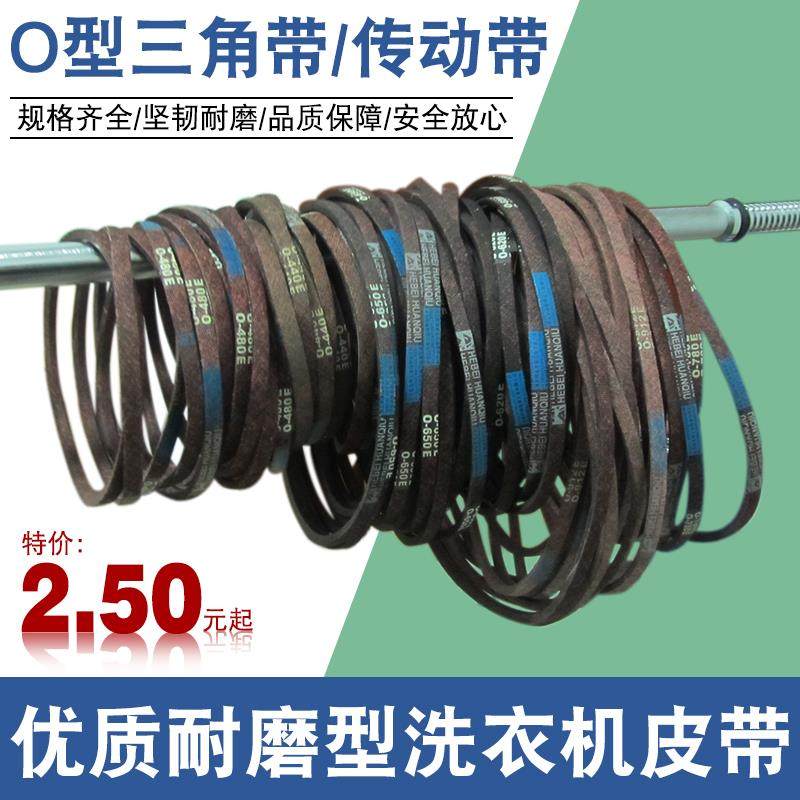 耐磨型洗衣机皮带O型三角带通用全/半自动洗衣机配件输送带输送带,五金/工具,传动带,淘宝优惠券,粉丝福利购,淘宝优惠卷