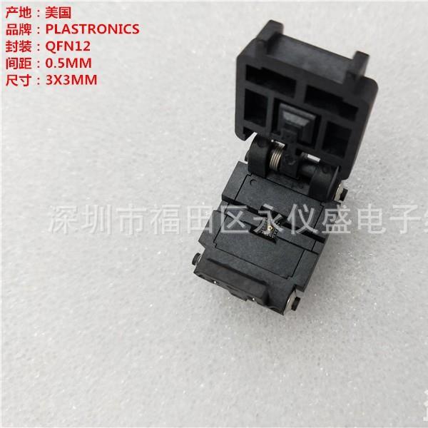 QFN12测试座 烧录座 编程座 间距0.5MM 尺寸3X3MM 原装座电源