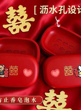结婚香皂盒一对红色肥皂盒喜沥水新婚陪嫁嫁妆婚庆用品情侣漱口杯