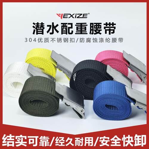 YEXIZE潜水配重腰带快卸负重带不锈钢扣自由潜水肺聚酯纤维腰带铅