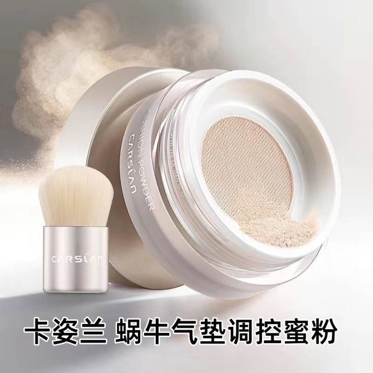 蜗牛蜜粉定妆粉夏日吸油定妆散粉空气蜜粉散粉定妆遮瑕自然