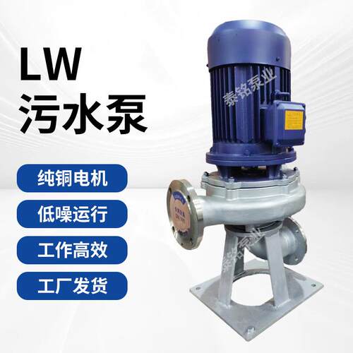 LW立式污水泵大流量自吸无堵塞管道排污泵工业管道离心泵厂家直供