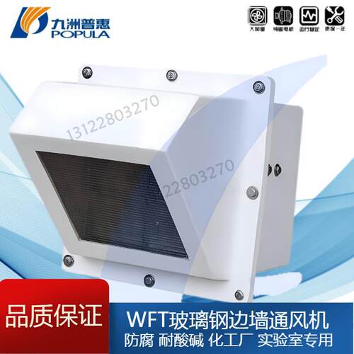 九洲WFT玻璃钢边墙风机防腐2.5AA.5A4A4.5A5A5.5A6A6.5A7A