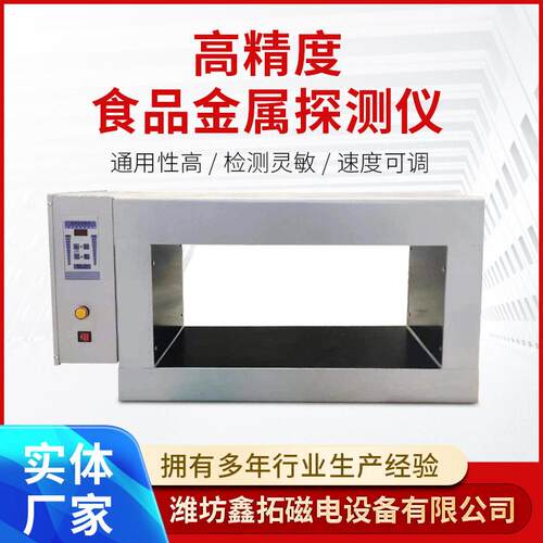 食品金属检测仪冷冻海鲜鱼虾蟹金属检测机盐渍海参金属检测器