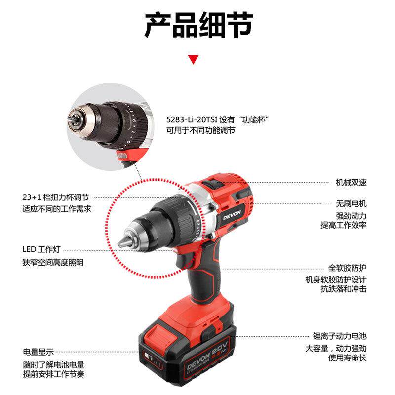 大有（Devon）20V工业级无刷双速锂电钻冲击钻5283充电手电钻起子