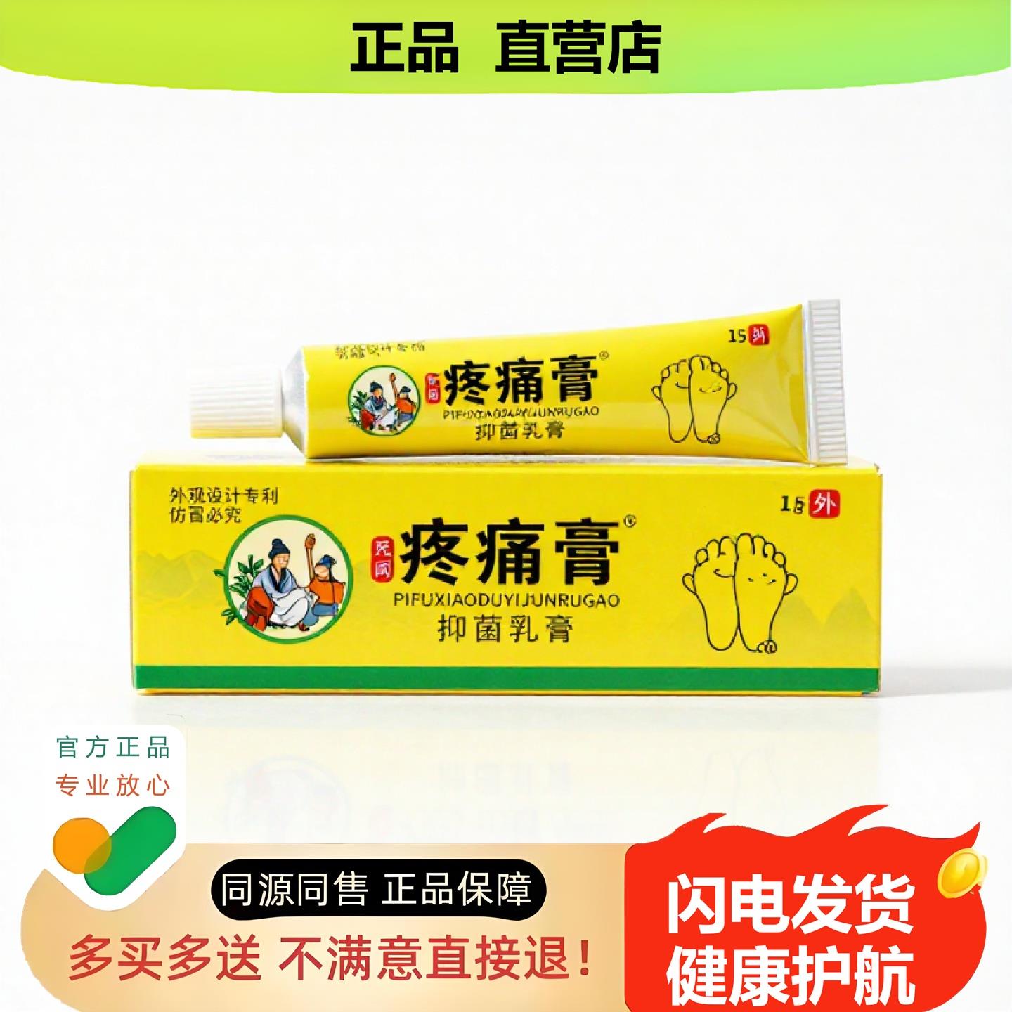 买1赠1疼酸膏官方正品止酸独家传承进口配方子非汗臭狐臭