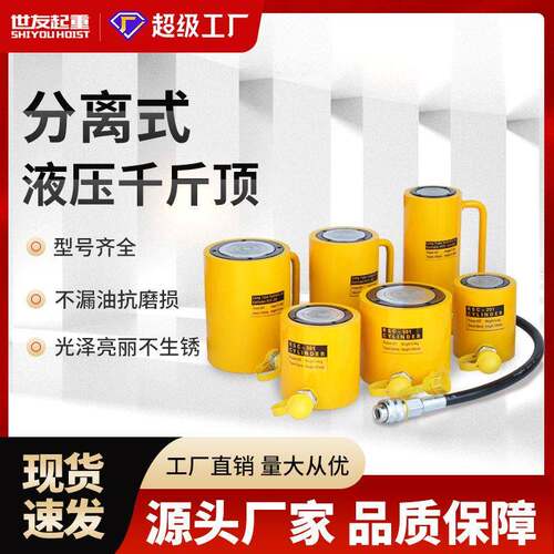 分离式液压千斤顶5T10T20T0T50T100T吨分体式超薄短型加长型油缸