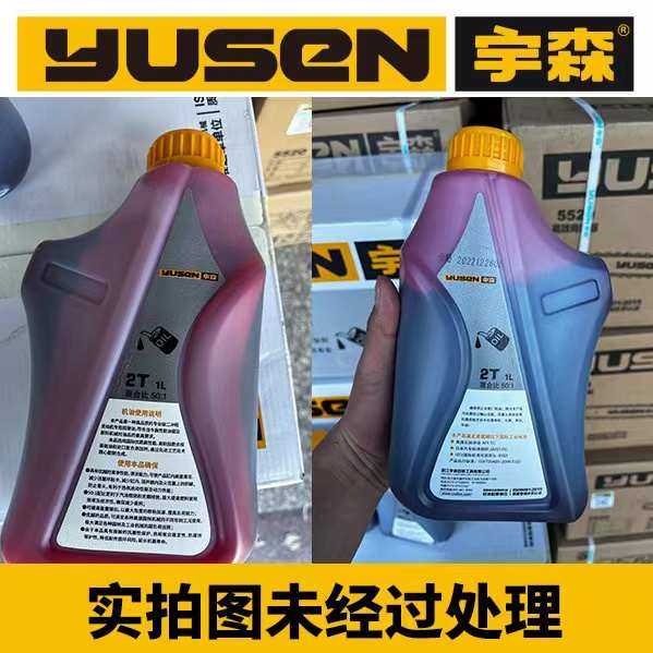 宇森2T二冲程油锯机油摩托车机油 园林机械油锯割草机混合油 正品