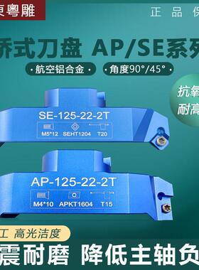 数控桥式AP16/SE12铝制飞刀盘CNC加工中心高光铝用铝合金面铣刀盘