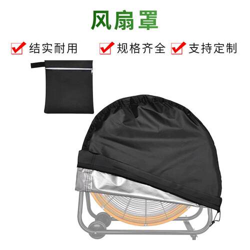 亚马逊新款工业风扇罩防水防尘户外罩子 牛津布工业风扇保护罩