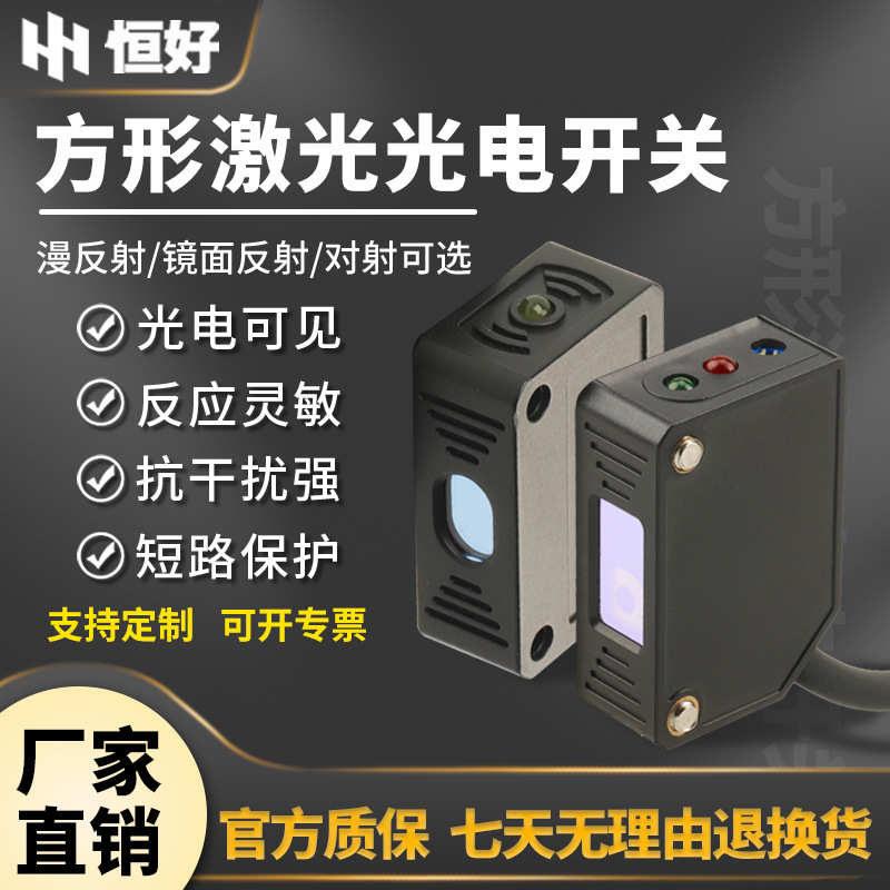方形光点sz-漫反射可见全系列红外光电感测器开 关感应激光ls61