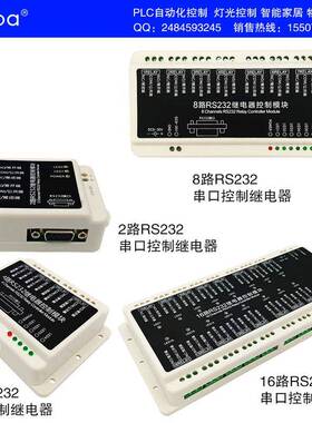 2/4/8/16路RS232继电器家居开关PLC工业控制模块物联网智能控制