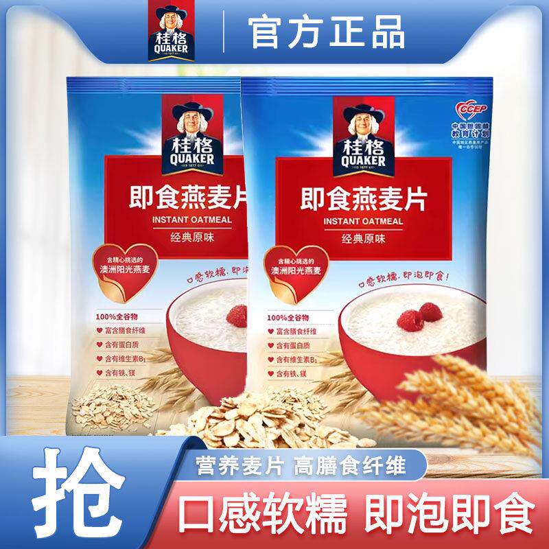 桂格即食燕麦片400g经典原味纯燕麦速食懒人营养早餐代餐冲饮麦片
