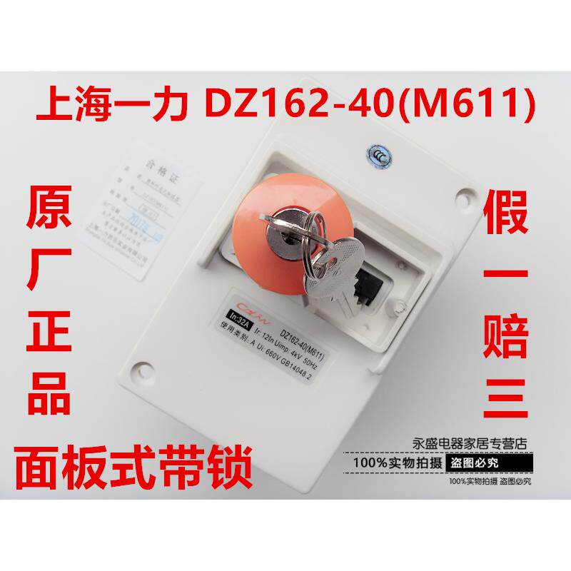 塑壳断路器 面盖带锁DZ162-40(M611)20A25A32A40A面板式钥匙开 关