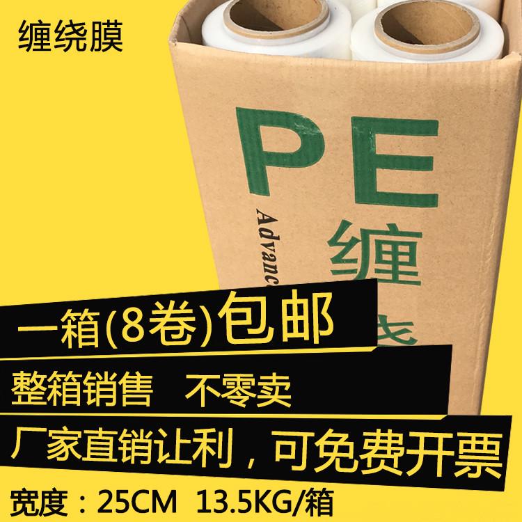 PE缠绕膜25cm宽透明包装薄膜打包膜产品保护膜工业黑色拉伸膜20cm
