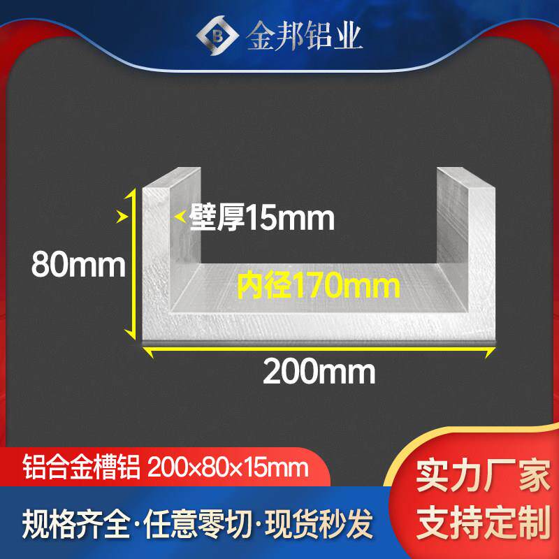 铝合金U型槽铝200*80*15mm 内径170mm工业包边卡槽铝型材U形导轨