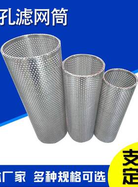 ASF冲滤孔骨架04不锈边钢圆柱形法3兰冲孔过筒锥形冲孔网滤筒