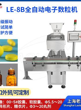 LE-8B全自动8通道电子数粒机药片胶囊自动数粒装瓶机维生素C咀嚼