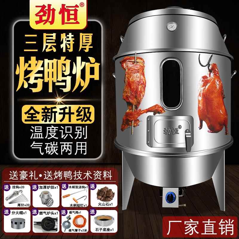 劲恒烤鸭炉商用木炭燃气烧鸭炉烧腊炉烧鸡炉吊炉烤鸡炉烧鹅炉烤炉