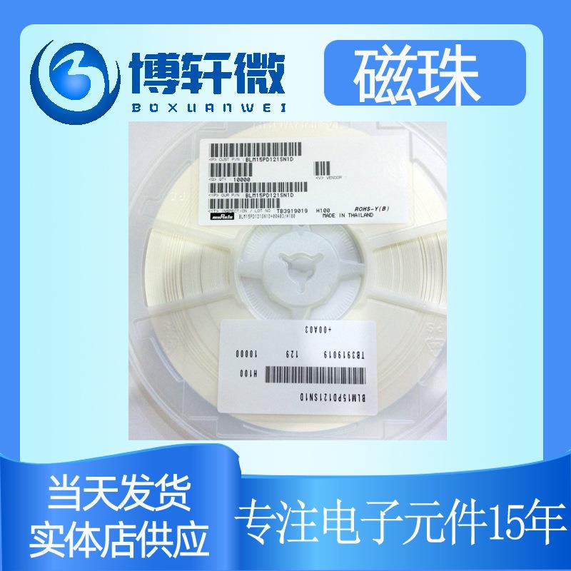 BLM21PG300SN1D 单路 0805磁珠 阻抗30Ω@100MHz 磁珠